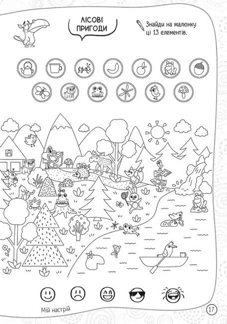 101 забавка. 7-8 років - фото 5