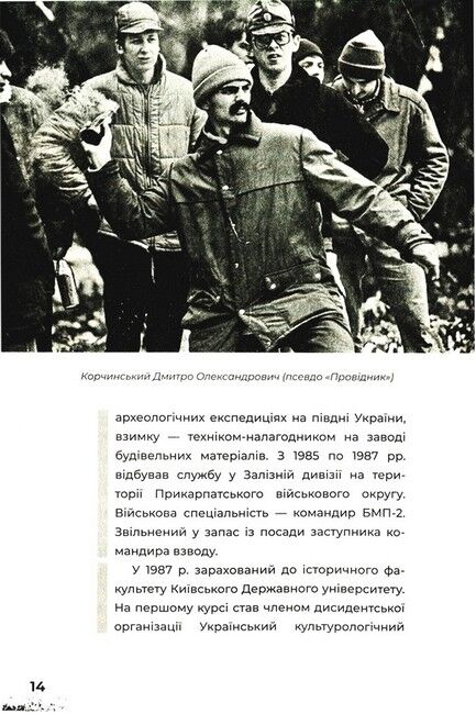 Ми - з УНСО - фото 3