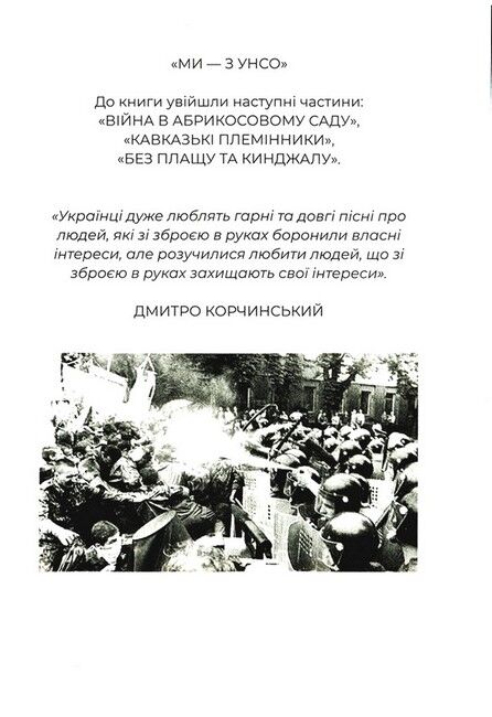 Ми - з УНСО - фото 4