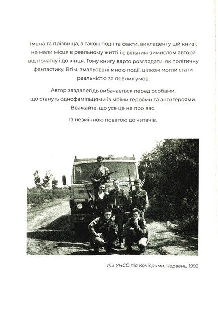 Ми - з УНСО - фото 5