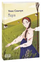 Марія Марія