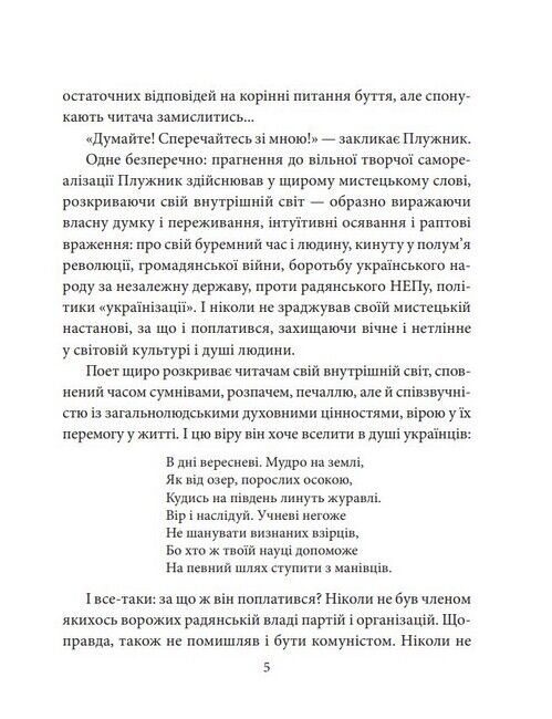 Євген Плужник - фото 4