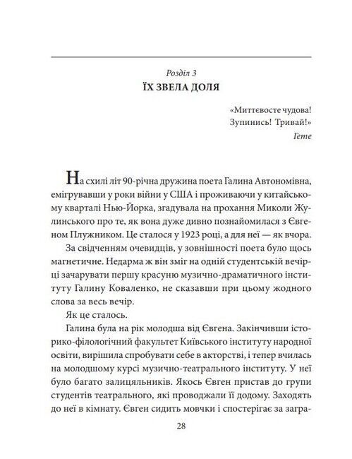 Євген Плужник - фото 5