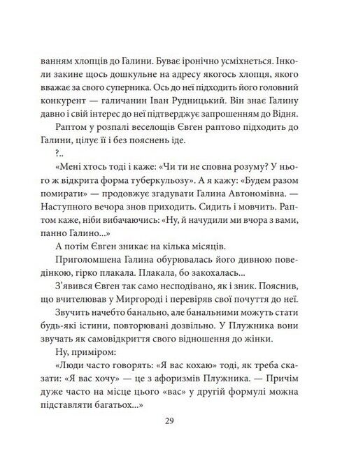 Євген Плужник - фото 6