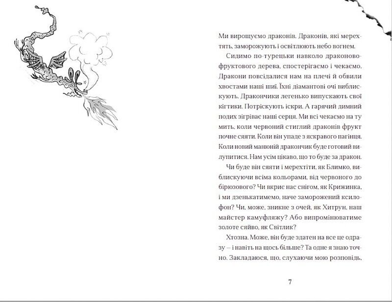 Хлопчик, який літав з драконами - фото 2