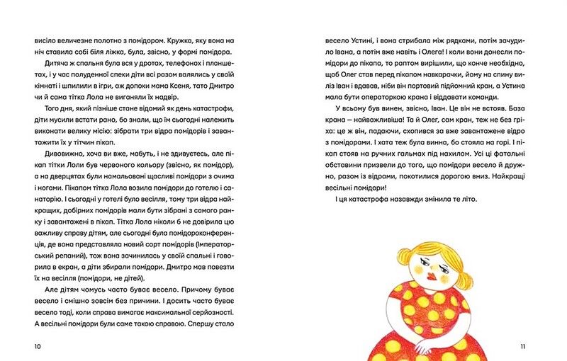 Одинадцять помідорів і один маленький - фото 5