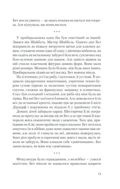 Хід королеви - фото 7