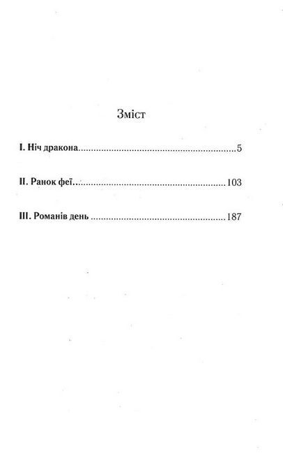 Та, що ламає вітер - фото 2