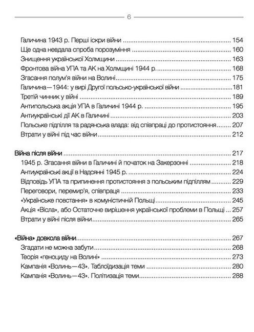 За лаштунками «Волині-43». Невідома польско-українська війна - фото 5