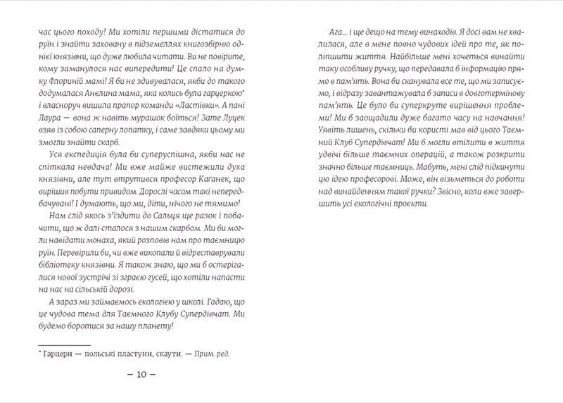 Емі і Таємний Клуб Супердівчат. Лист у пляшці. Книга 8 - фото 4