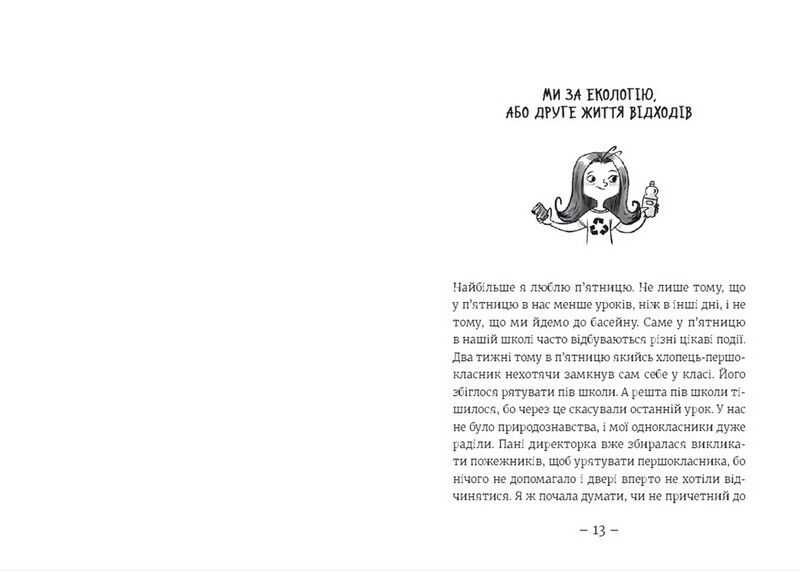 Емі і Таємний Клуб Супердівчат. Лист у пляшці. Книга 8 - фото 5