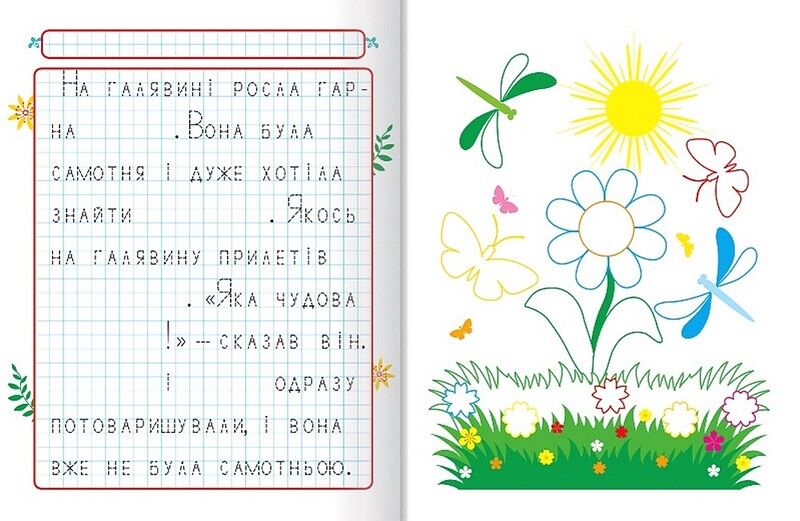 Прописи. Пишемо казки. Казкова пригода - фото 2