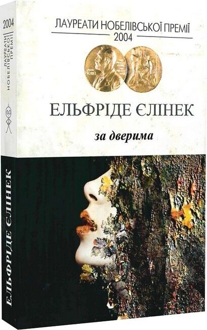 За дверима - фото 1