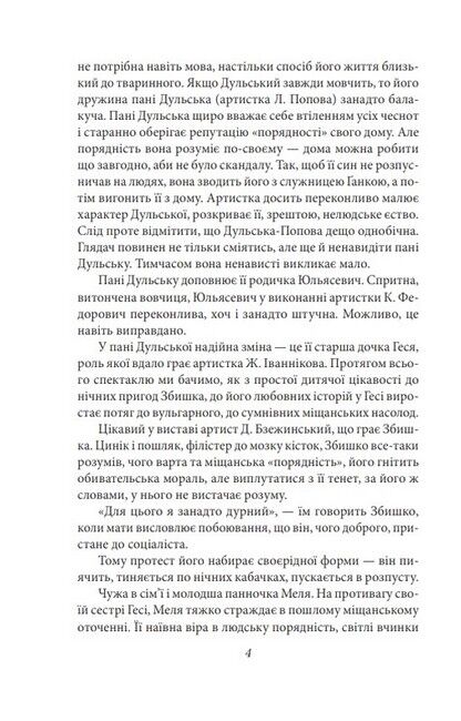 Про папери, засідання і живинку. Статті, рецензії, нариси - фото 3