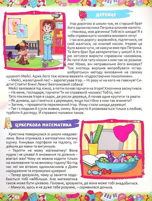 365 цікавих історій - фото 2