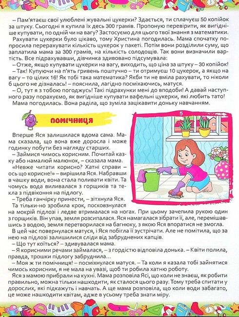 365 цікавих історій - фото 3