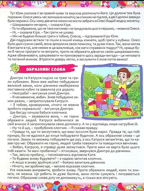 365 цікавих історій - фото 5