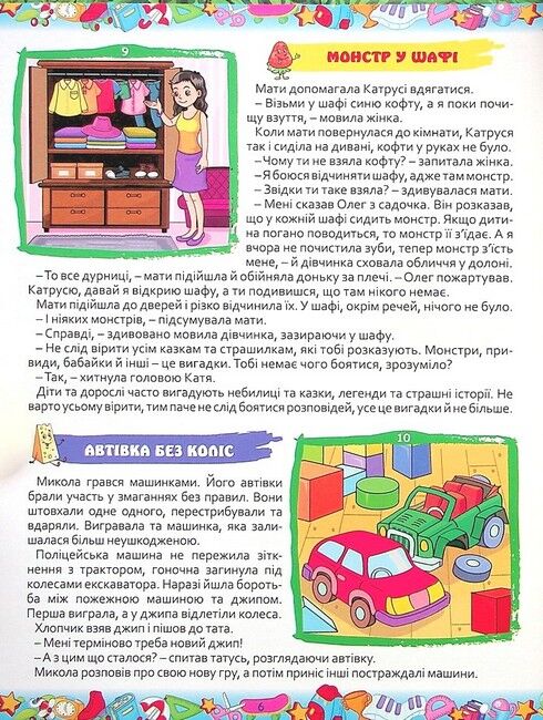 365 цікавих історій - фото 6