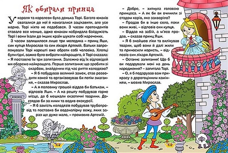 Принцеси та феї. Велика книга - фото 2