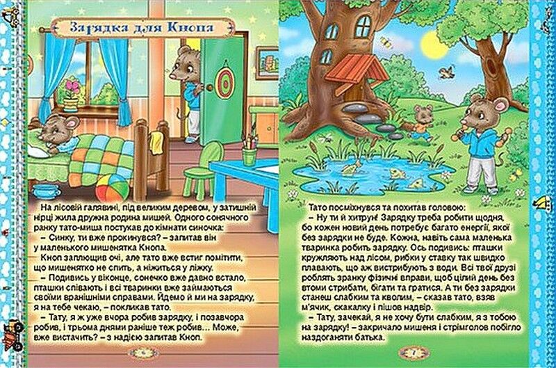 Велика книга розумних казок - фото 2