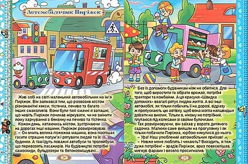 Велика книга розумних казок - фото 3