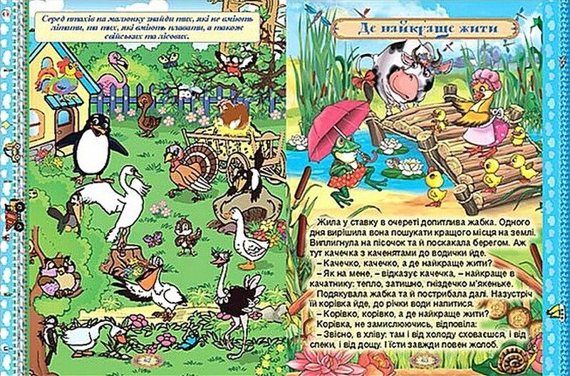 Велика книга розумних казок - фото 4