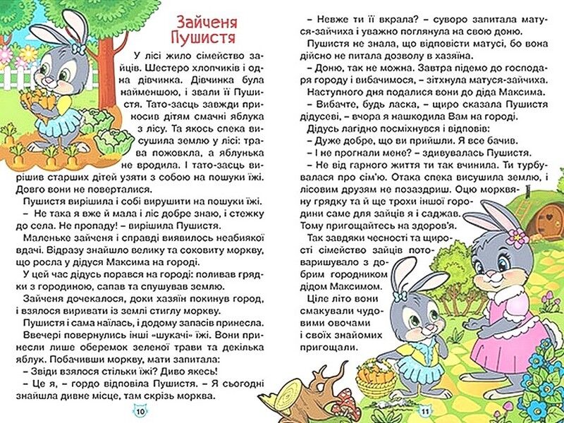 Навчайся - розважайся. Пухнастики та вухастики - фото 2