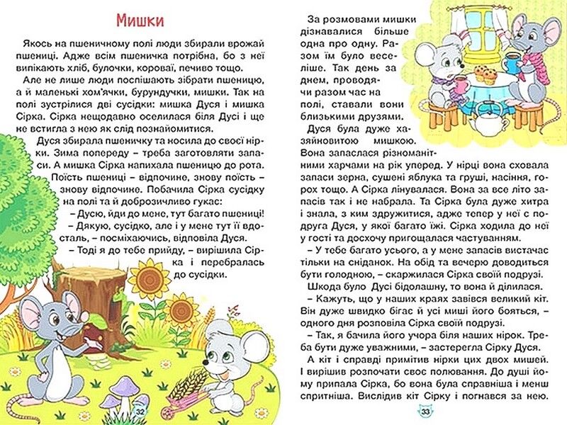 Навчайся - розважайся. Пухнастики та вухастики - фото 3