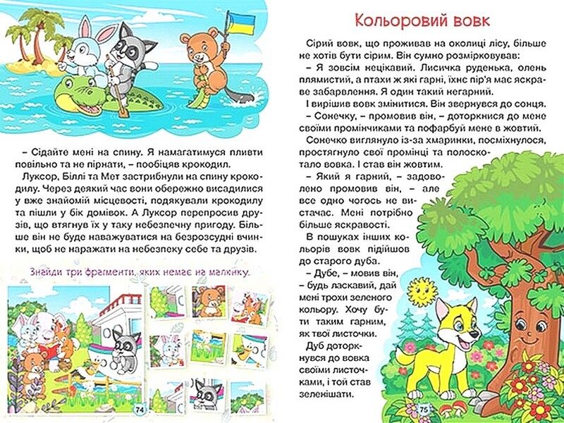 Навчайся - розважайся. Пухнастики та вухастики - фото 4