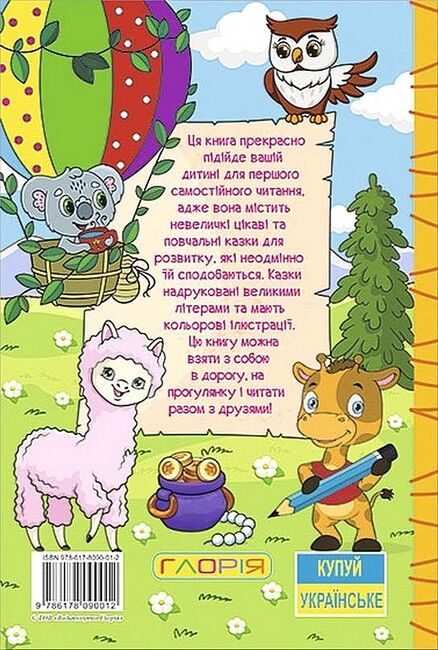 Навчайся - розважайся. Пухнастики та вухастики - фото 5