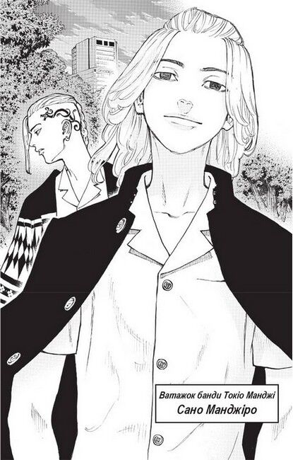 Tokyo Revengers (Токійські месники). Том 1 - фото 2
