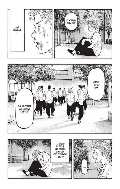 Tokyo Revengers (Токійські месники). Том 1 - фото 3