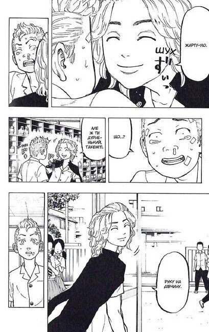 Tokyo Revengers (Токійські месники). Том 1 - фото 6