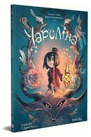 Чароліна. Том 1. Колись я стану фантастикологинею!