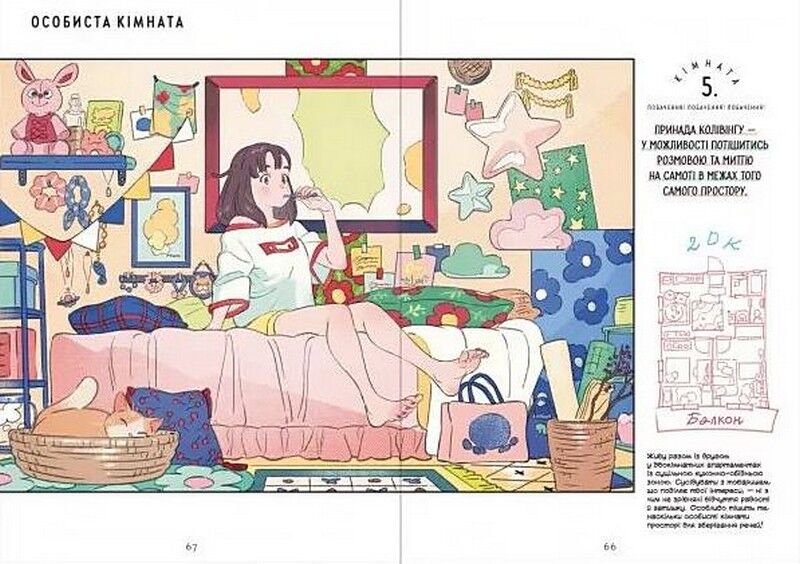 Кімнати. Колекція ілюстрацій та манґи - фото 5