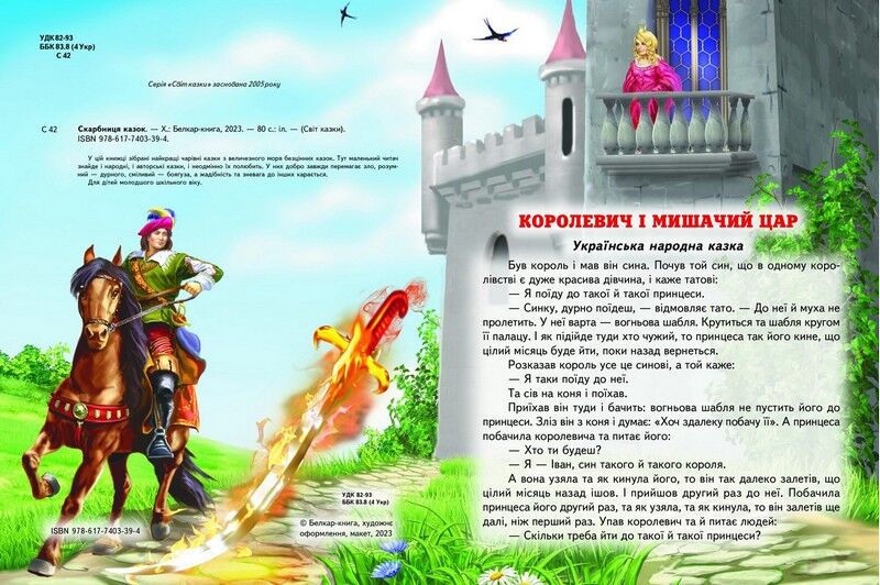 Скарбниця казок - фото 2