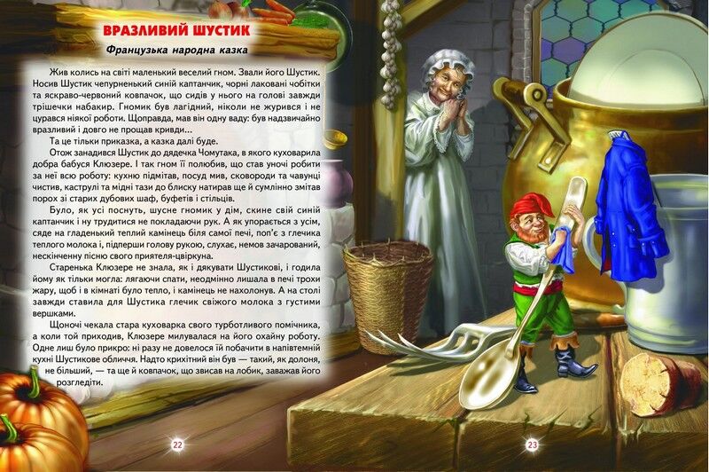 Скарбниця казок - фото 3