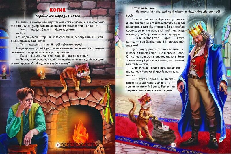 Скарбниця казок - фото 4
