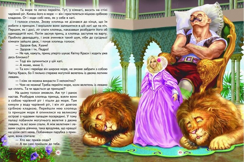 Скарбниця казок - фото 5