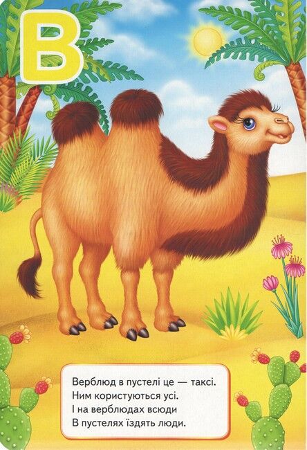 Цікава абетка. Перші знання малюка - фото 3