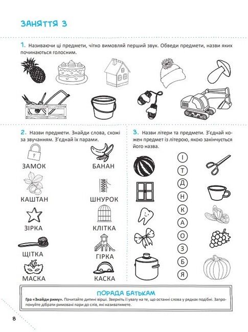 Скоро до школи - 2. Експрес-курс - фото 4