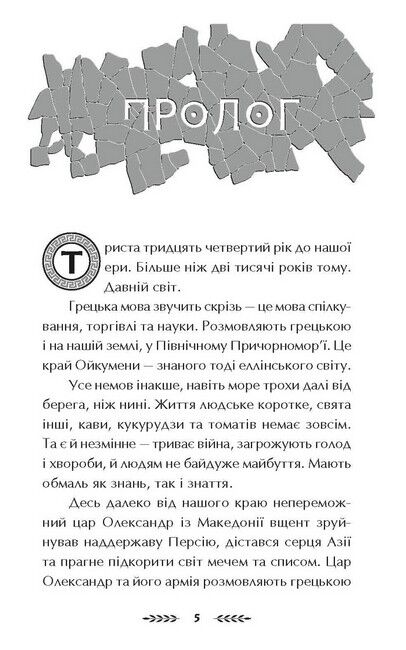 Ольвія. Зима змін - фото 2