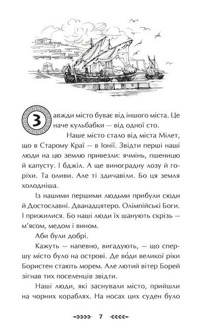 Ольвія. Зима змін - фото 4