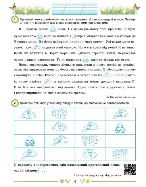 Щодня півгодини для розвитку дитини. Навчальний посібник. 2 клас. Ємельяненко О. В. - фото 3