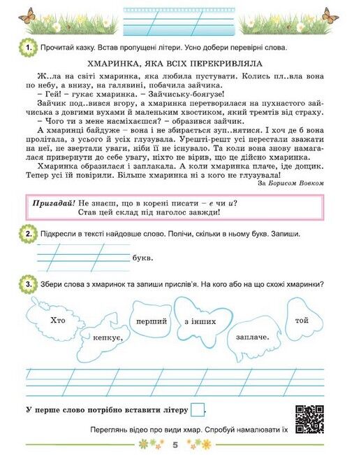 Щодня півгодини для розвитку дитини. Навчальний посібник. 2 клас. Ємельяненко О. В. - фото 4