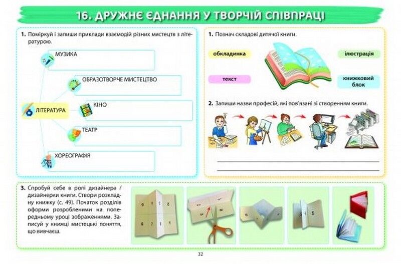 Робочий зошит-альбом Мистецтво 5 клас НУШ Авт: Н. Лємешева Вид-во: Абетка - фото 6