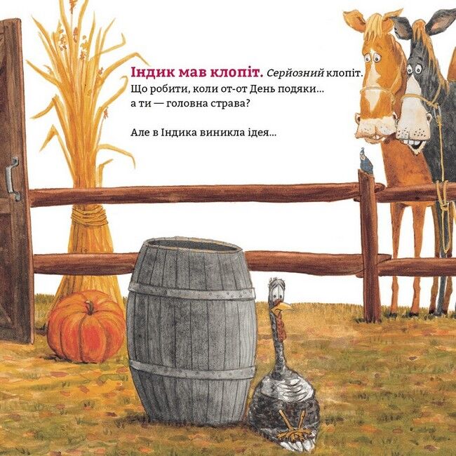 Індик у халепі - фото 5