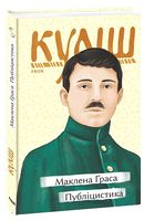 Маклена Ґраса. Публіцистика