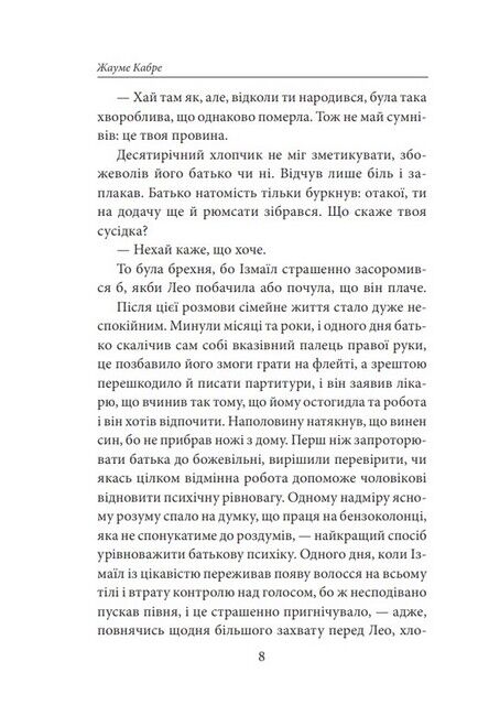 Поглинуті вогнем - фото 5