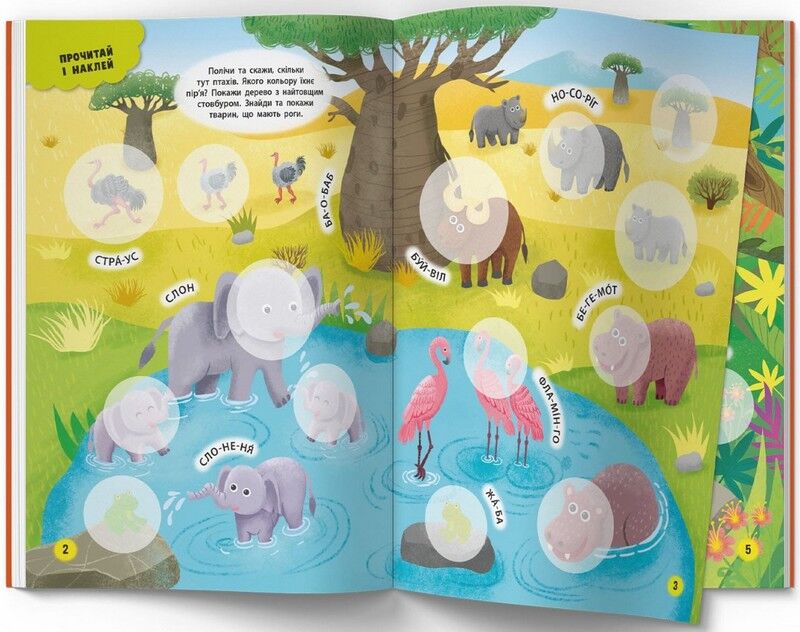 Інтерактивні наліпки. Зоопарк - фото 2